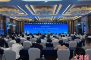 六爻详解2025战略传播论坛江西上饶开幕 中外嘉宾聚焦文明交流互鉴