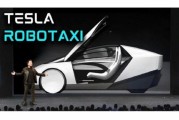 六爻详解贝雅下调特斯拉评级至持有 称马斯克角色与Robotaxi炒作引发不确定性