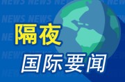 六爻详解隔夜要闻：美股小幅收高 波音股价大跌 特朗普签署系列决议 超1.5万人等“特朗普卡” 美星舰第八次试飞失败