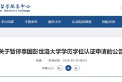 六爻详解教育部“点名”这所海外高校！正规海外学历学位如何认证