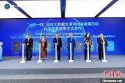 六爻详解空间信息科技如何促进“一带一路”可持续发展？中外共商合作大计