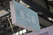 六爻详解新能源销量同比增长17.2%！千台赛力斯蓝电E5出海丹麦