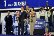 六爻详解平民总统李在明的突围之路