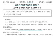 六爻详解派林生物控股股东筹划控制权变更事项，股票停牌