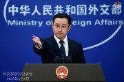 六爻详解中方：“筑墙设垒”阻挡不了中国与世界各国开放合作的步伐