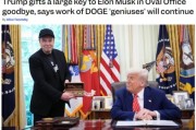 六爻详解官宣正式“分手”，马斯克从DOGE离职后将成特朗普顾问