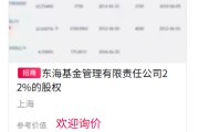六爻详解难出手！东海基金股权再上“货架”
