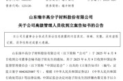 六爻详解涉嫌内幕交易，38岁董秘被立案