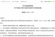 六爻详解时隔半年再定增！张家口银行频频补充资本背后，盈利能力亟待改善
