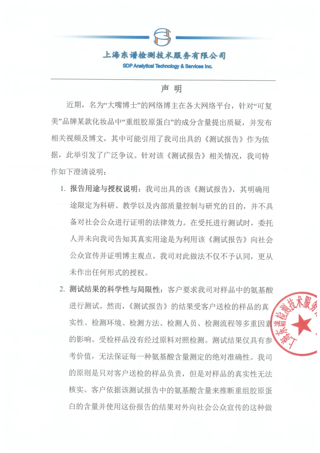 A股玻尿酸巨头出手！发2700字长文支持“大嘴博士(🌋)”！巨子生物深夜发(🍡)声：接受检测机构道歉